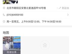 -北京市朝阳区首都医科大学附属北京安贞医院大屯社区卫生服务中心