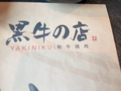 -黑牛の店·黑金店(沈阳万象城店)