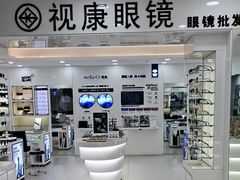 -视康眼镜·蔡司授权店(同乐路广州眼镜城店)