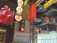 -王庄阿咪海鲜大排档(象园店)