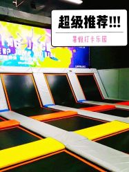 -蹦贝运动中心·蹦床·攀岩·闯关(龙岗店)