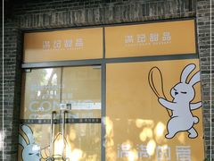 门面-满记甜品(岭南新天地店)