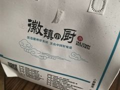 -徽镇小厨·经典徽菜(马连道店)