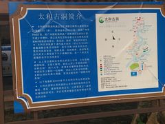 -太和古洞