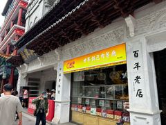 -新兴园饺子馆(河南街店)