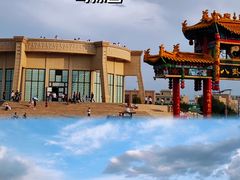 -特克斯八卦城