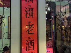 -人和馆·上海菜(肇嘉浜路店)