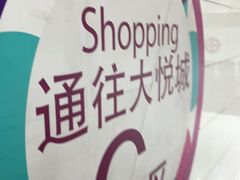 -大悦城(沈阳中街店)