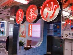 -燃计沙茶皇·香港沙茶火锅(人广旗舰店)