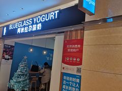 门面-Blueglass酸奶(华贸购物中心店)