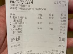 账单-凤起龙游老面包子(凯德晶品店)