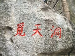 -崂山仰口游览区