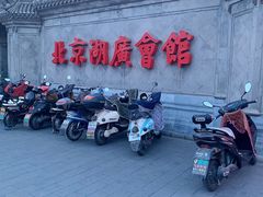 -北京湖广会馆