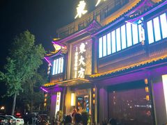 -東大方(武康千秋广场店)