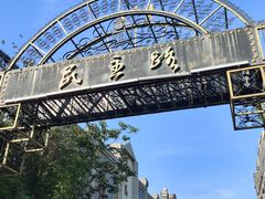 -连云港民主路老街
