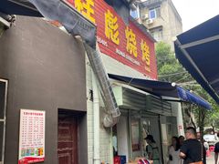 -小胡子祥彪烧烤(北湖总店)