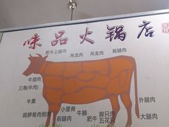 -味品鲜牛肉火锅店(西门店)