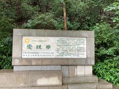 -岳麓山风景名胜区