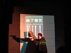-北京喜剧院