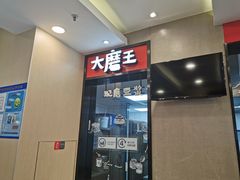 -永和大王(杨高中路店)