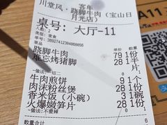 -川堂风·跷脚牛肉·乐山爆炒(宝山日月光店)