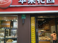 -苹果花园(鞍山路店)