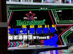 -阿弟特色海鲜餐厅·大排档(平潭店)