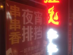 -搓火大都会(广安门总店)