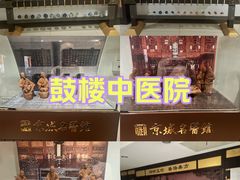 -北京市鼓楼中医医院(北院区)