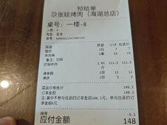 -青海名吃尕张娃非遗烤肉(海湖总店)