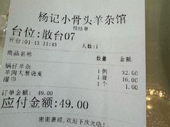 -杨记小骨头羊杂馆(南五马路店)