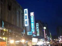 -六合夜市