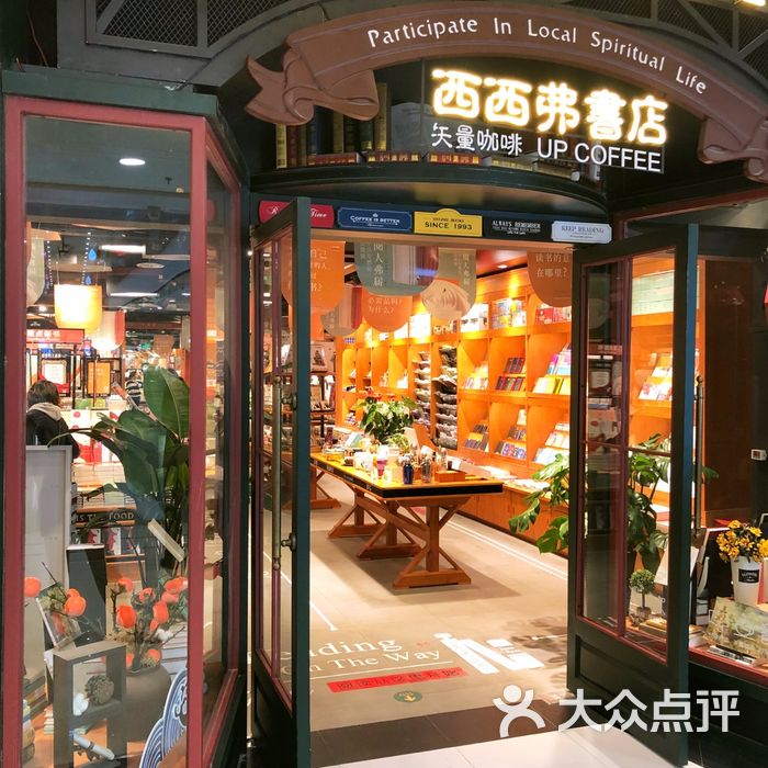 西西弗書店&矢量咖啡