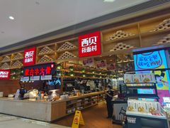 -西贝(华发商都店)
