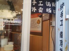 -南京牛肉锅贴