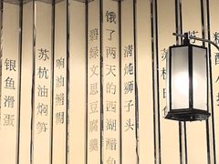 -假装苏杭·园林餐厅(陆家嘴中心店)