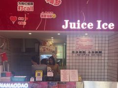 -南澳岛打卡果汁冰公司