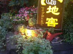 -C31地窖餐厅(黑龙江北路店)