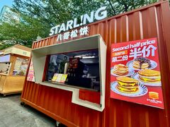 -STARLING八哥松饼(购物公园店)