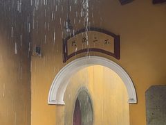 -普陀山慧济禅寺