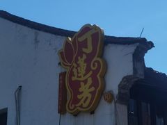 -猫的魔法密林(衣裳街店)