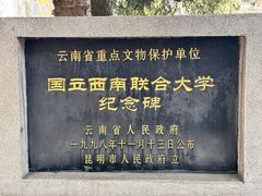 -云南师范大学(一二一西南联大校区)