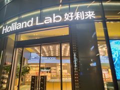 -好利来(建邺吾悦广场Lab主题店)