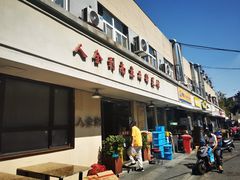 门面-人全到饭店南京本帮菜馆(云锦路店)