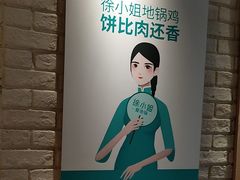 -徐小姐地锅鸡(铜山万达店)