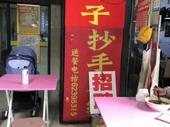 门面-莽子抄手米线(南坪直营店)