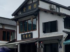 -礼耕堂·百年茶人餐厅(梅家坞店)