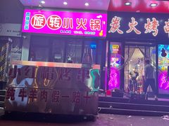 -小红帽羊枪羊蛋烧烤串吧(浑南店)