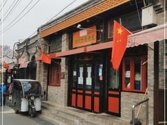 门面-天桥老金涮肉(牛街店)