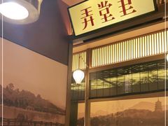 -弄堂里(西溪龙湖天街店)